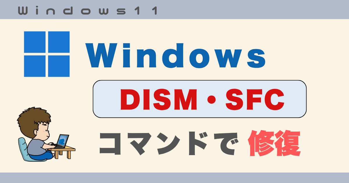 コマンドで修復