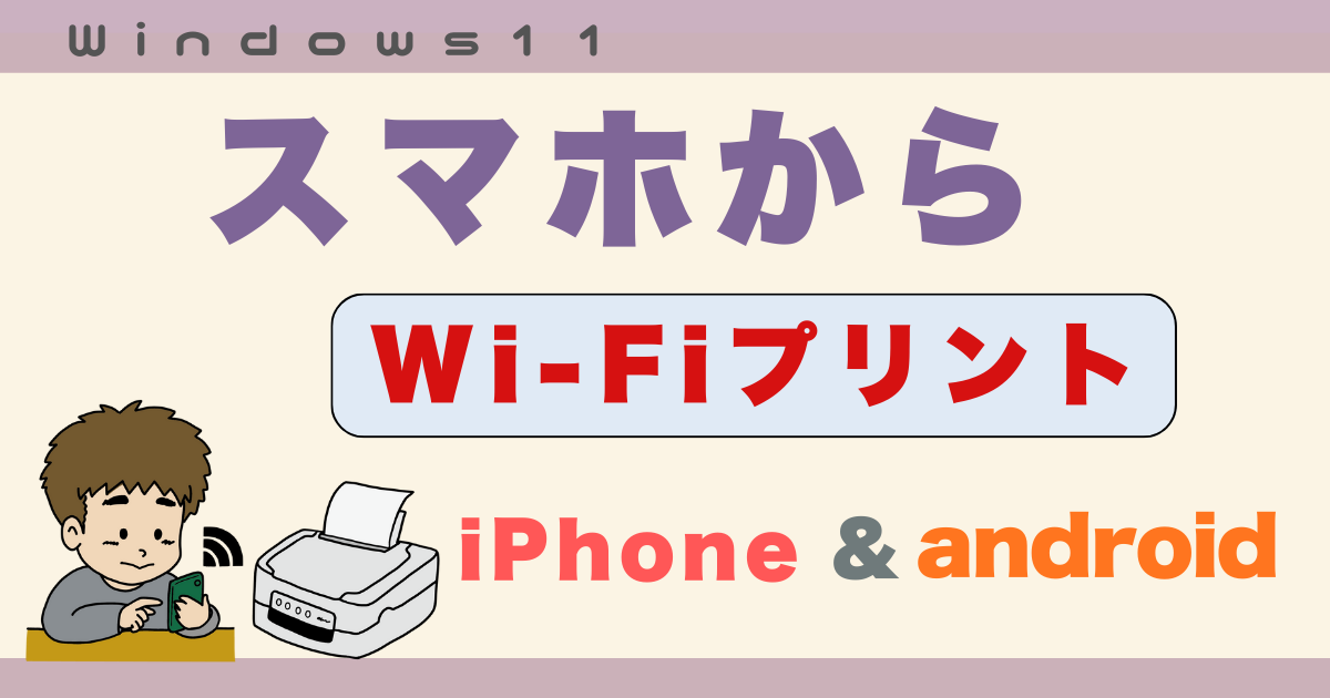 スマホからWi-Fiプリント (1)
