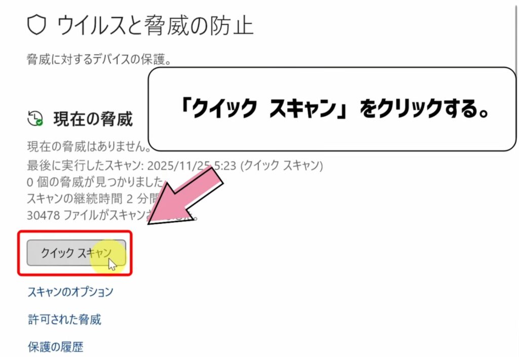 クイックスキャン