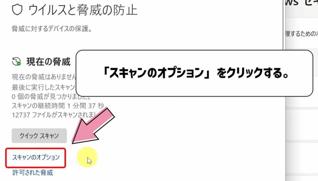 オフラインスキャン１