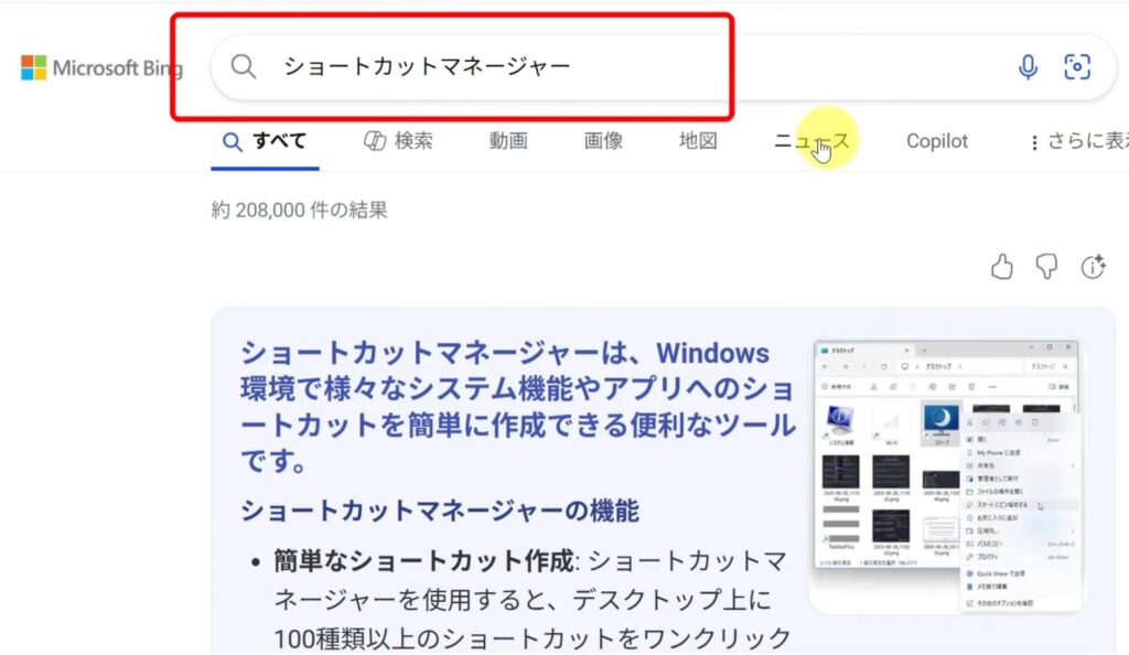 ショートカットマネージャー①