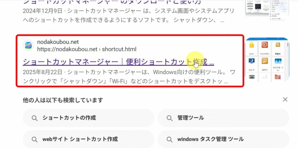 ショートカットマネージャー２