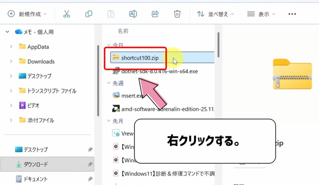 ショートカットマネージャー４
