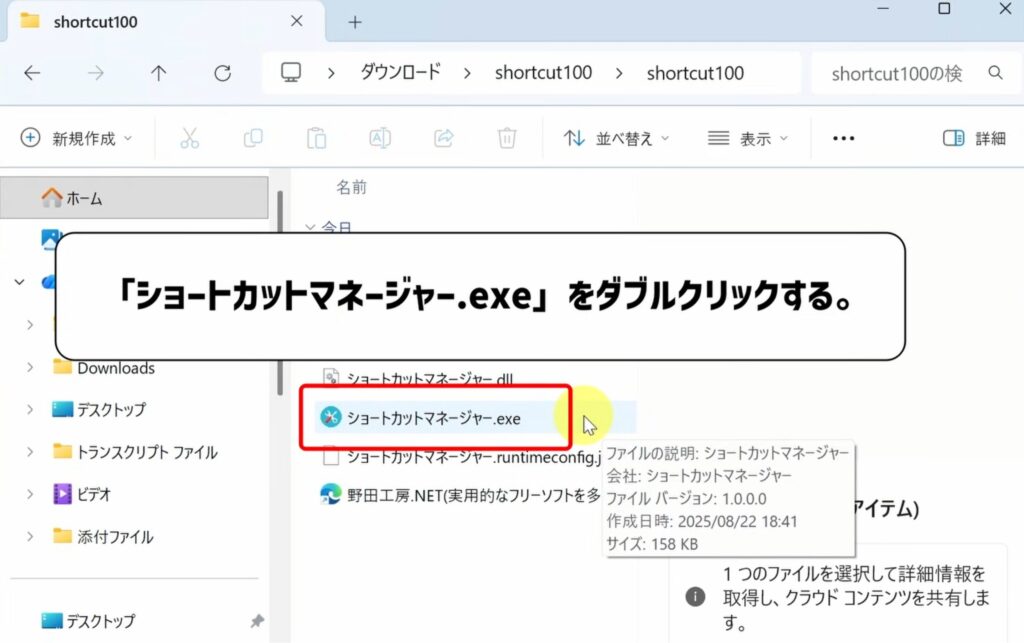 ショートカットマネージャー6