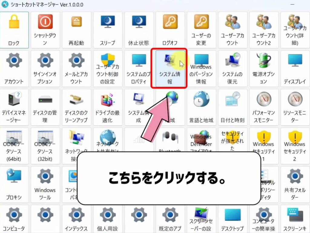 ショートカットマネージャー7