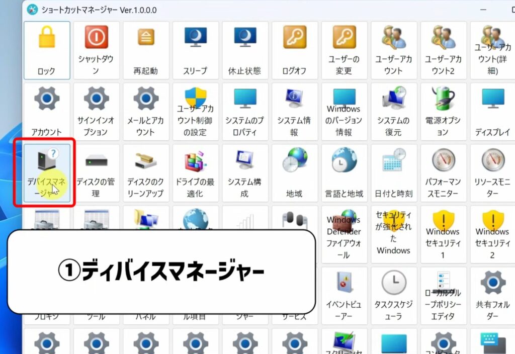 デバイスマネージャー
