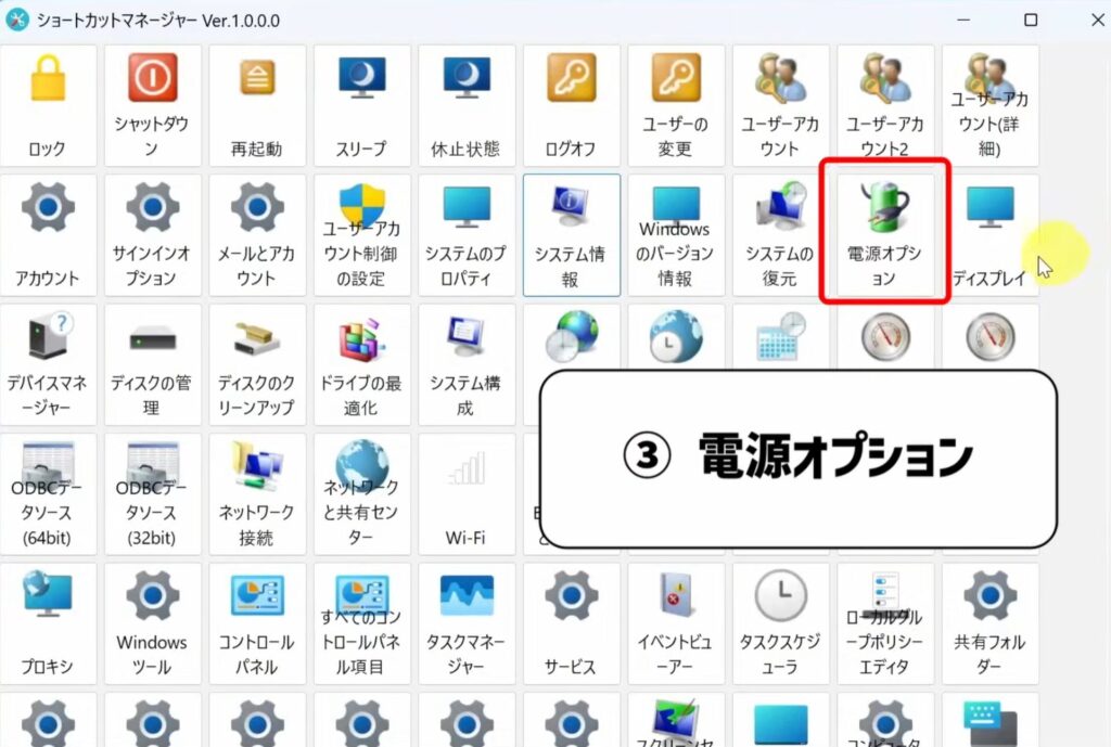 電源オプション