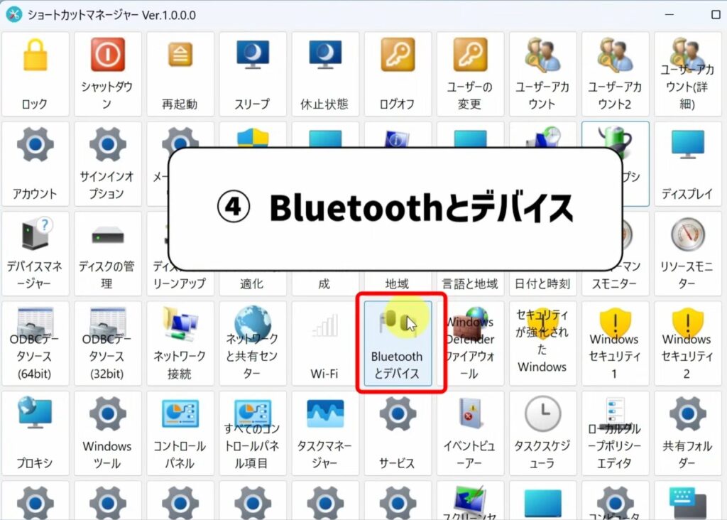 Bluetoothとデバイス