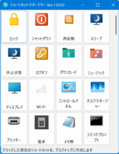 ショートカットマネージャー