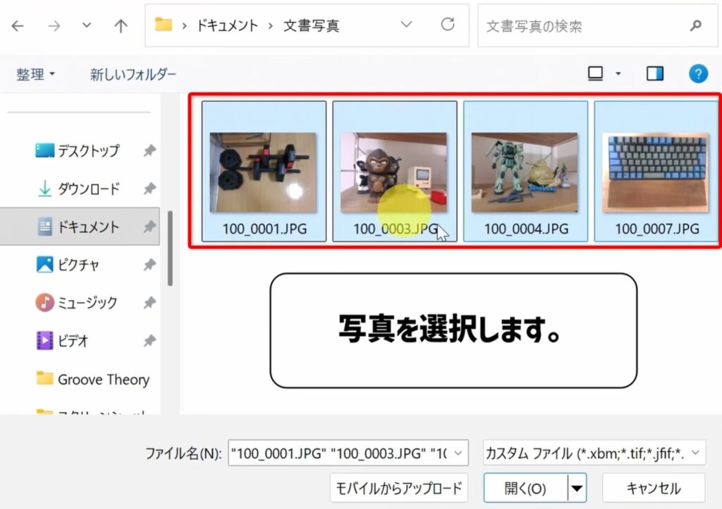 写真を選択する