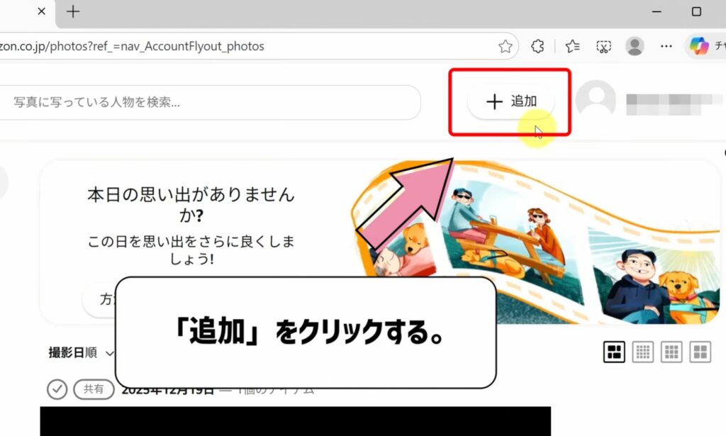 追加をクリックする