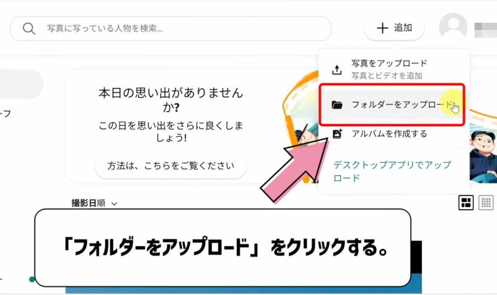 フォルダーをアップロード