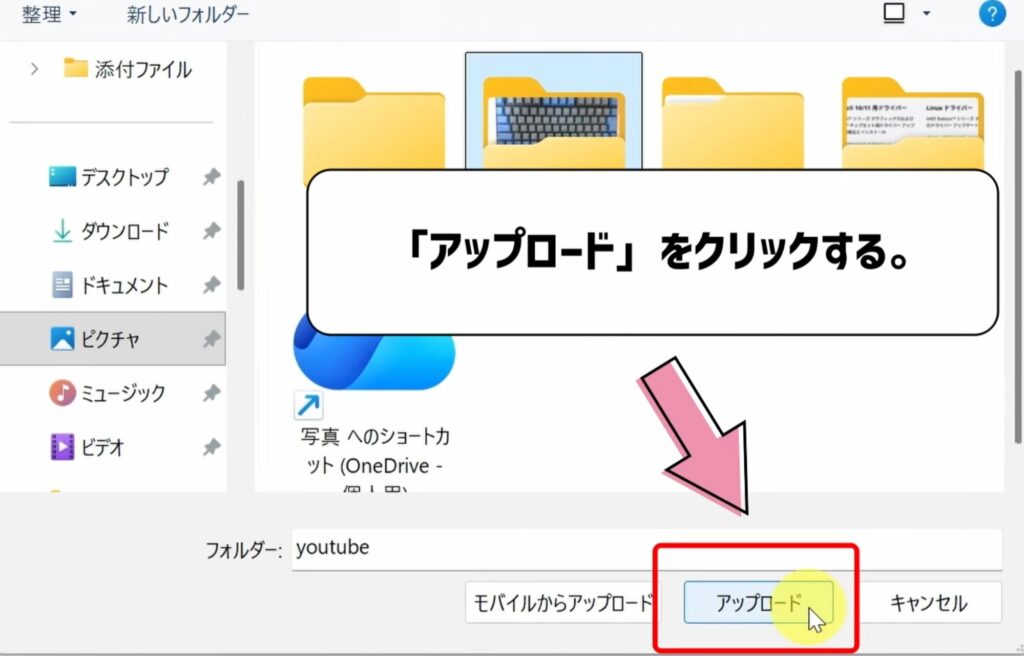 アップロードをクリックする