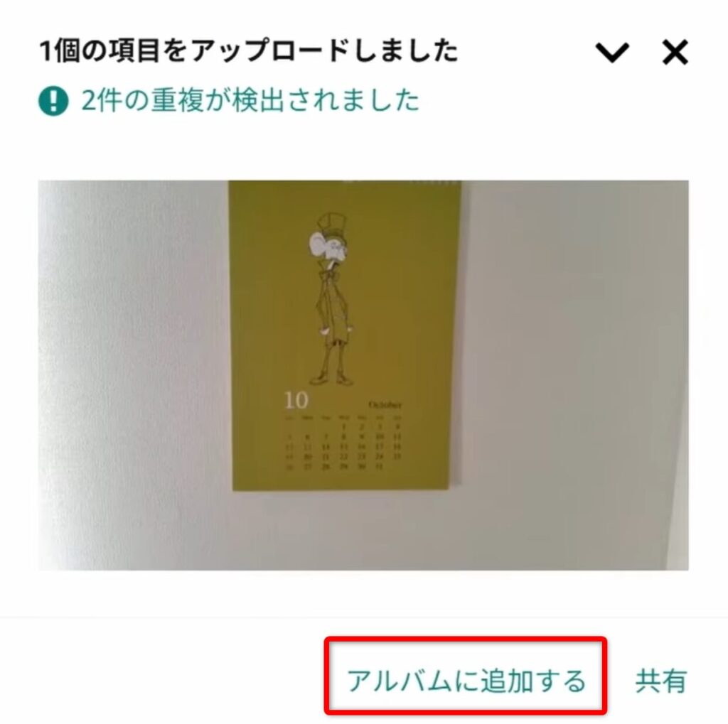アルバムに追加するをクリックする