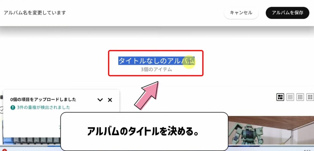 アルバムのタイトルを決める