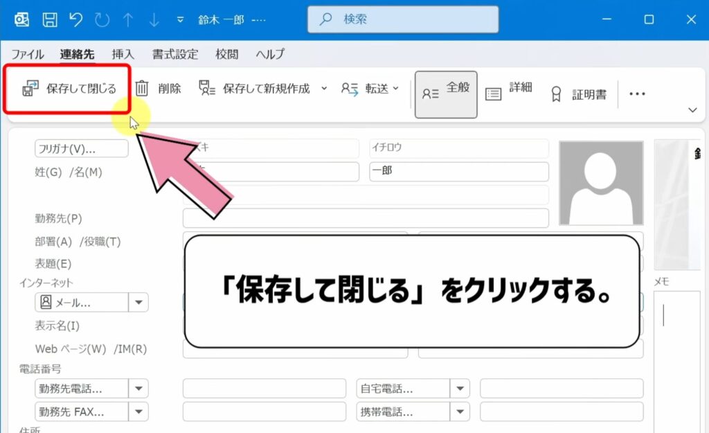 保存して閉じる