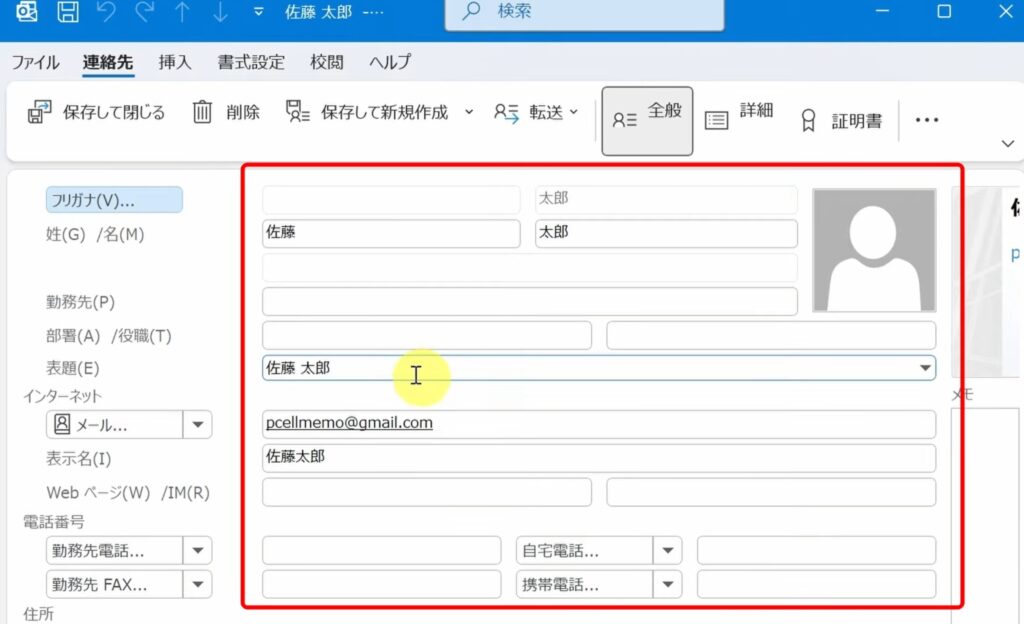 詳細情報を入力する