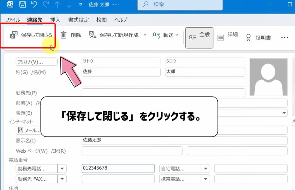 保存して閉じる