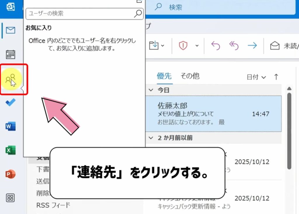 連絡先をクリックする