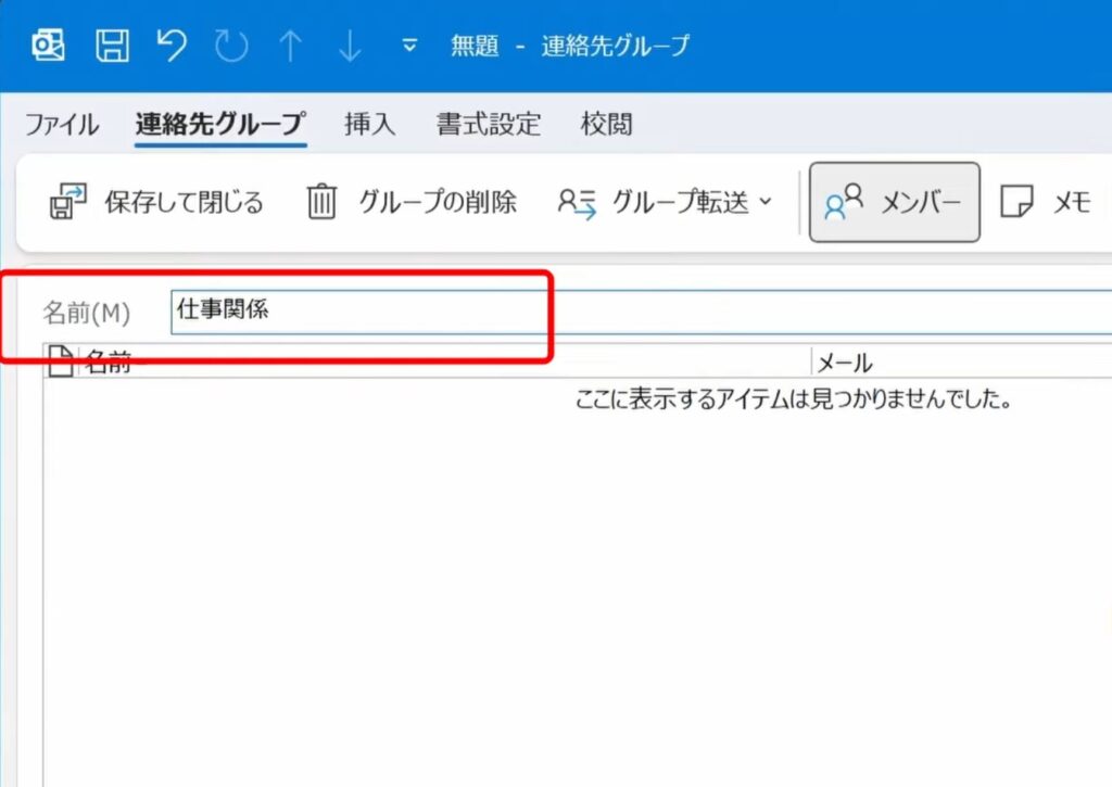 グループ名を決める
