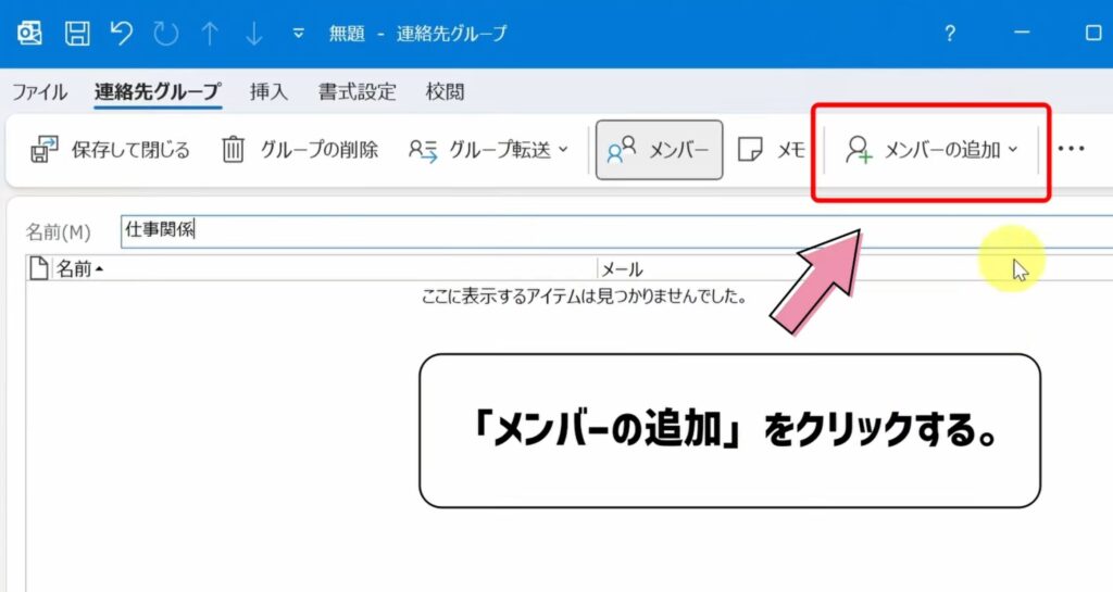 メンバーの追加をクリックする
