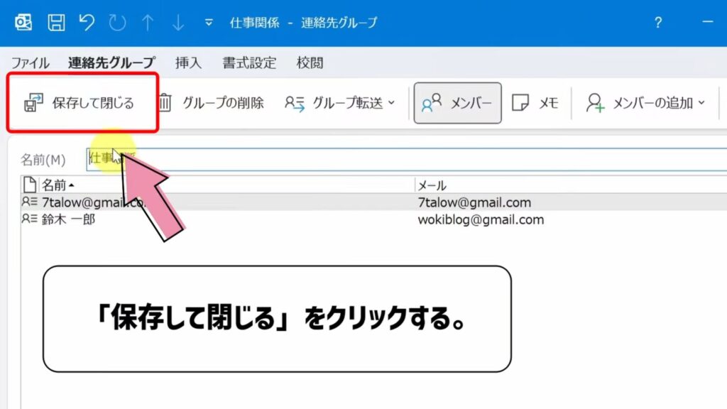 保存して閉じるをクリックする