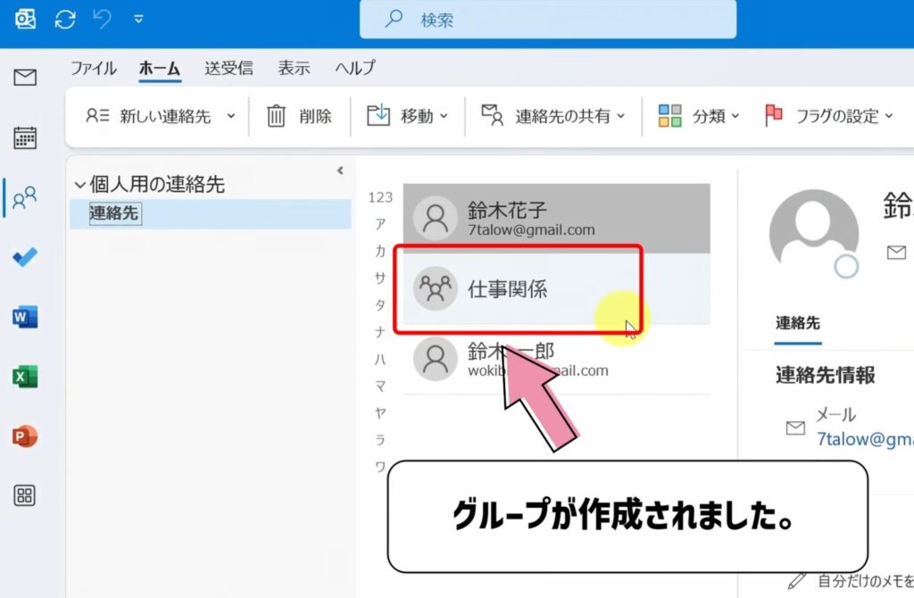 グループが作成された