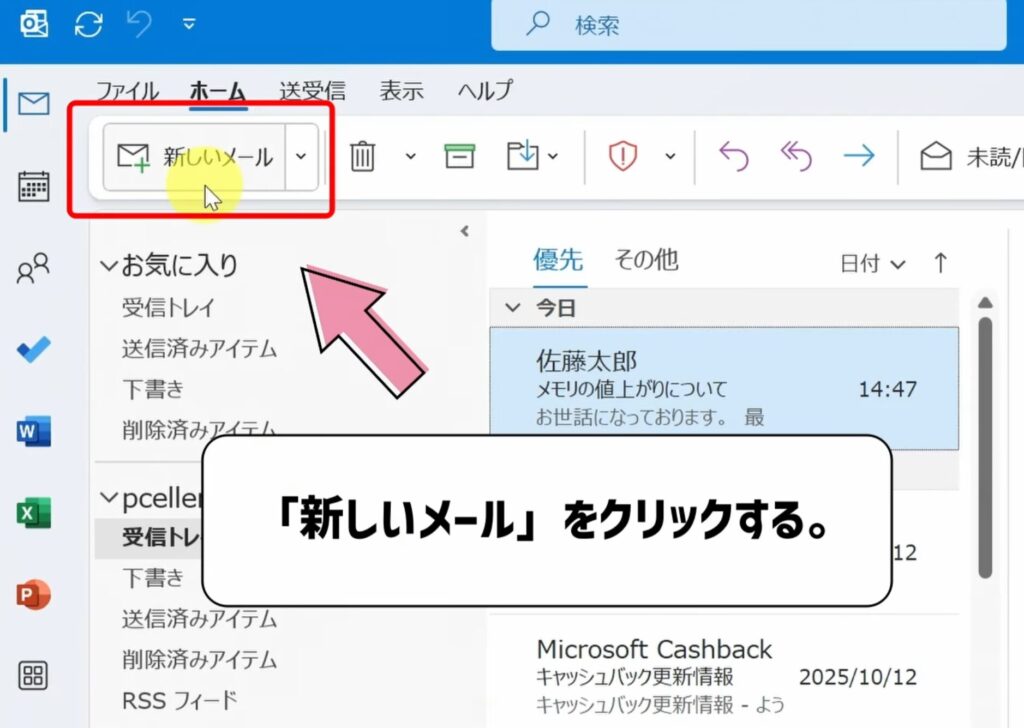 新しいメールをクリックする
