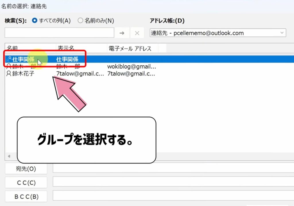 グループを選択する