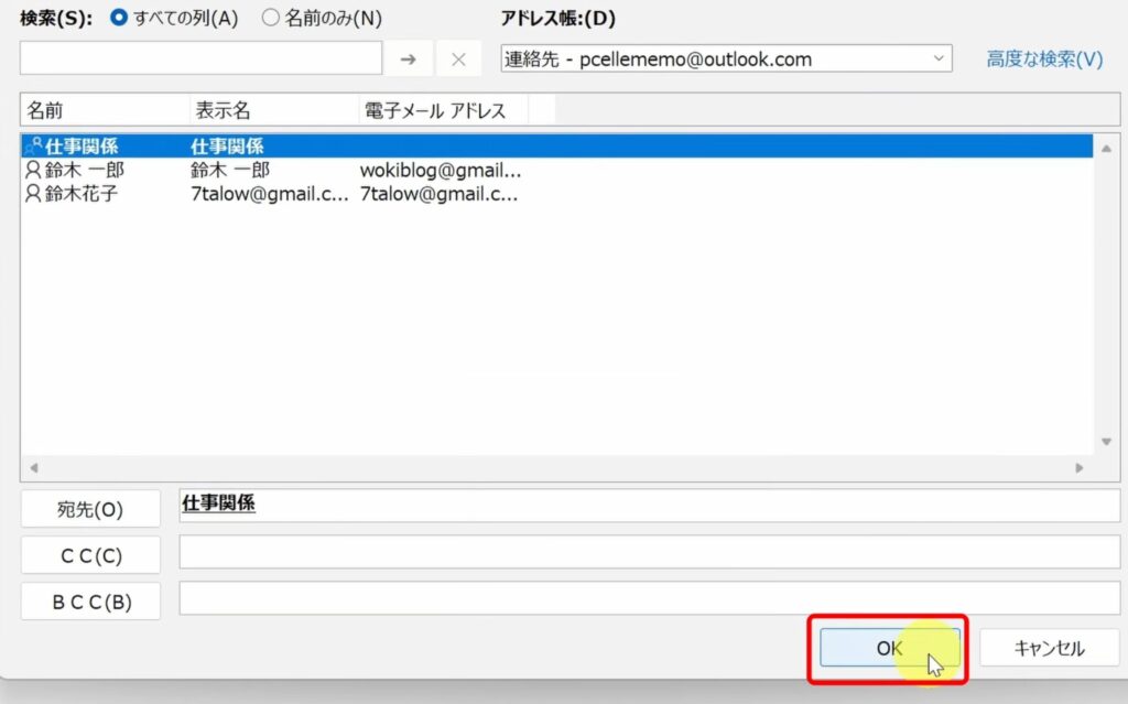 OKをクリックする