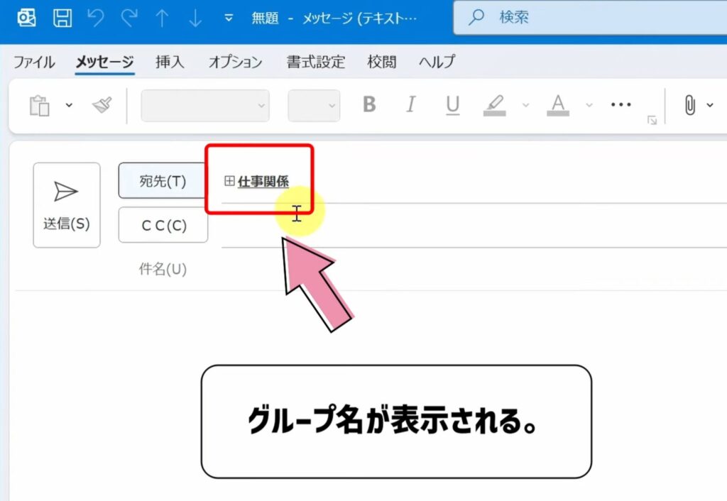 グループ名が表示される