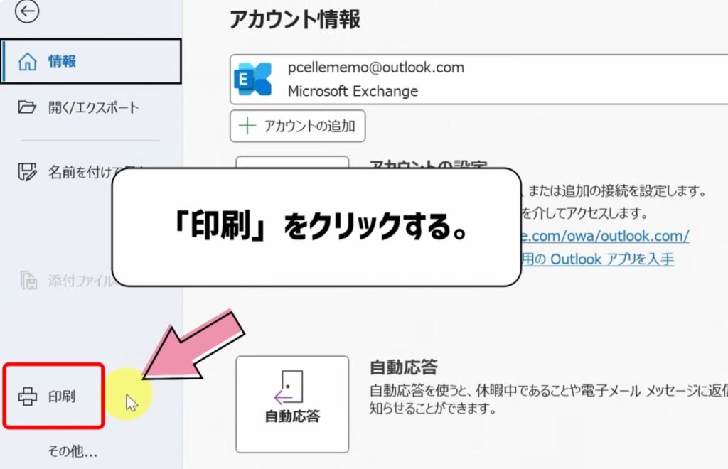 印刷をクリックする
