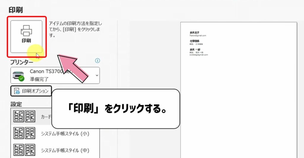 印刷をクリックする