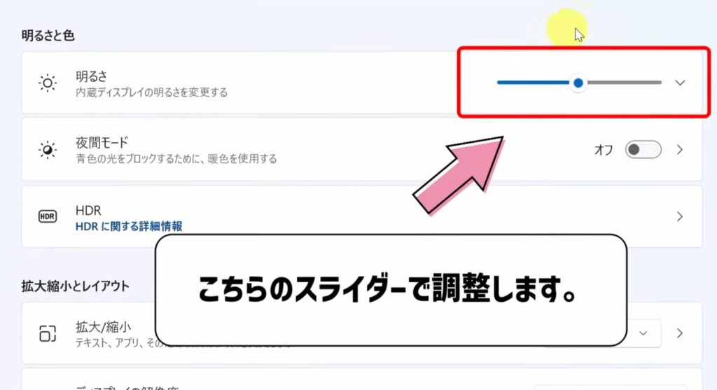 スライダーで明るさを調整する