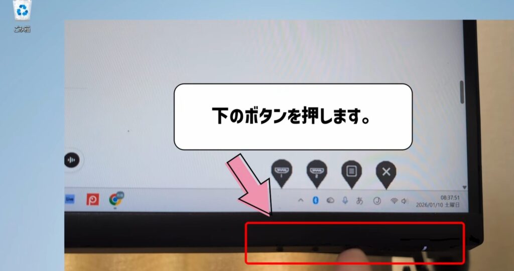 下のボタンを押す