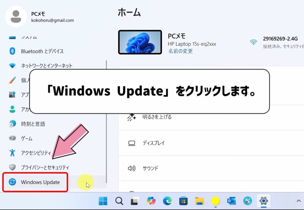 Windowsupdateをクリックする