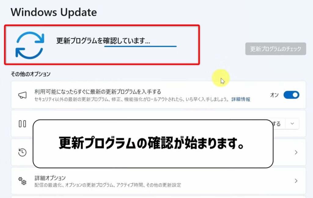 更新プログラムチェックが始まる