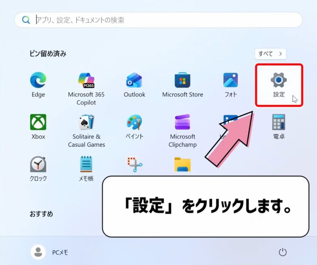 設定をクリックする