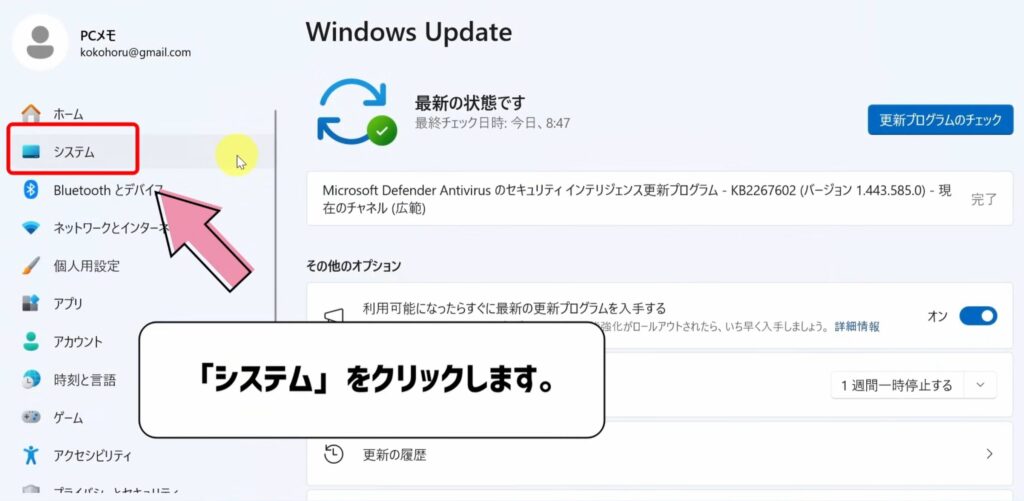 システムをクリックする