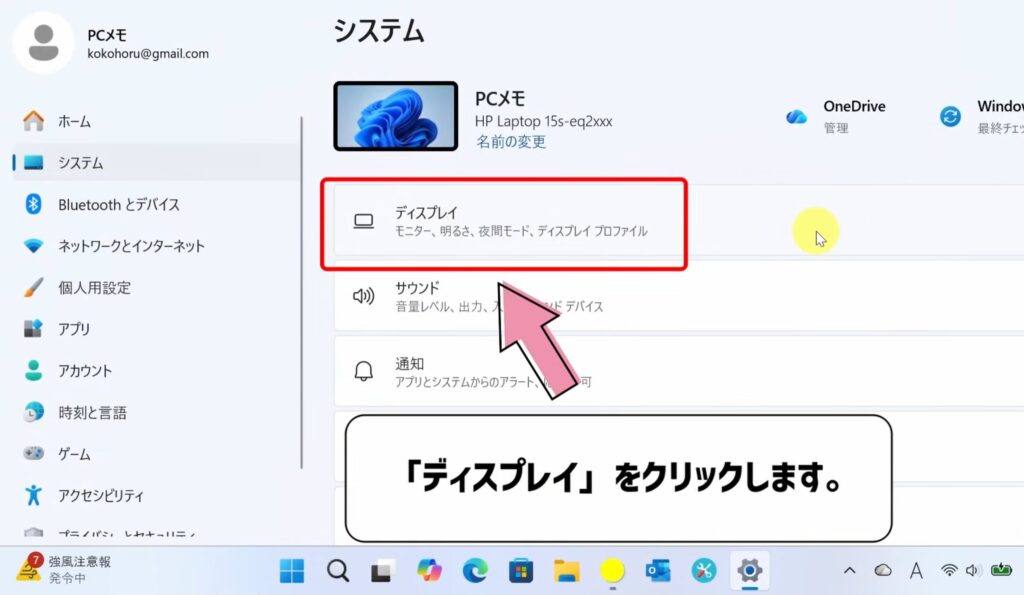 ディスプレイをクリックする