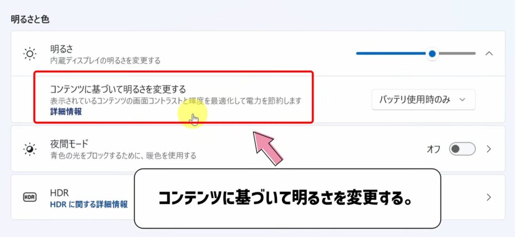 コンテンツに基づいて明るさを変更する