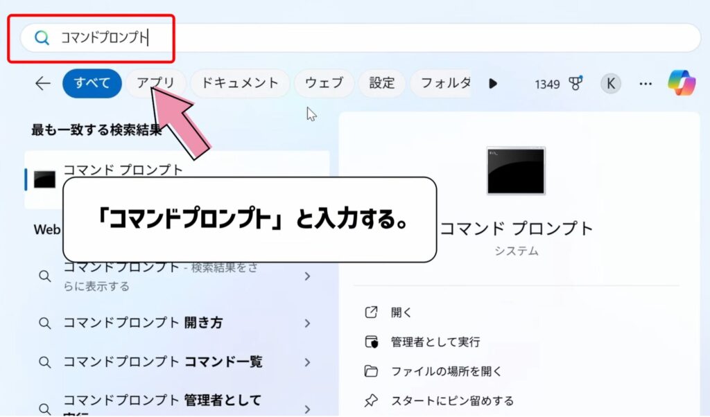 コマンドプロンプトと入力する