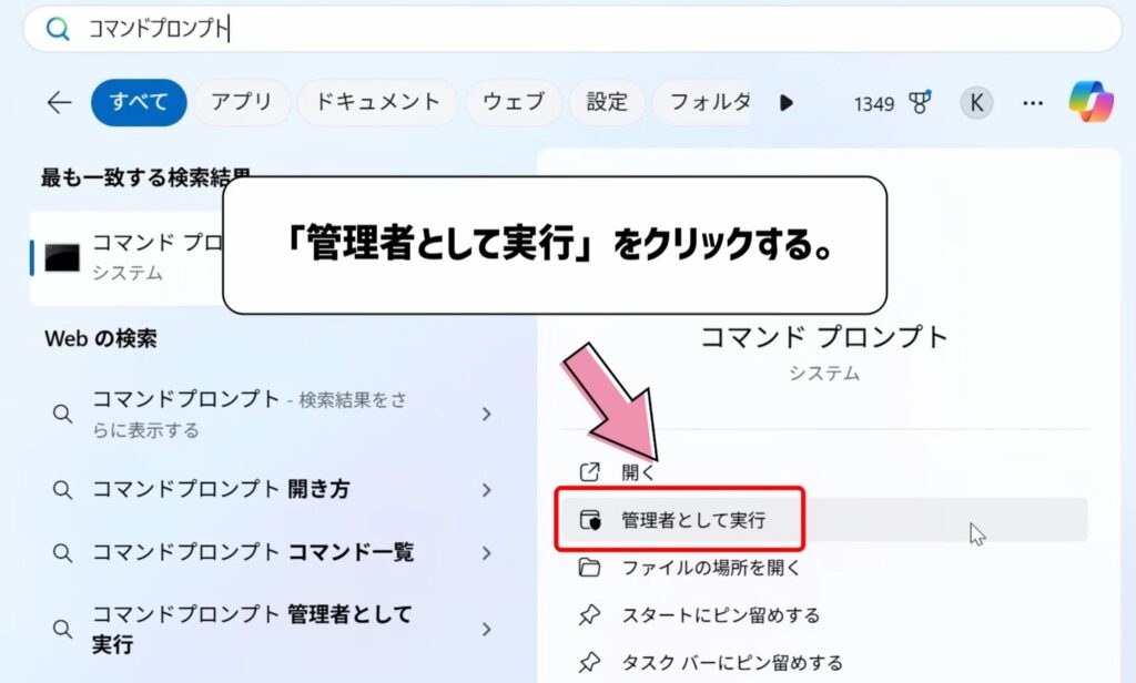 管理者として実行をクリックする