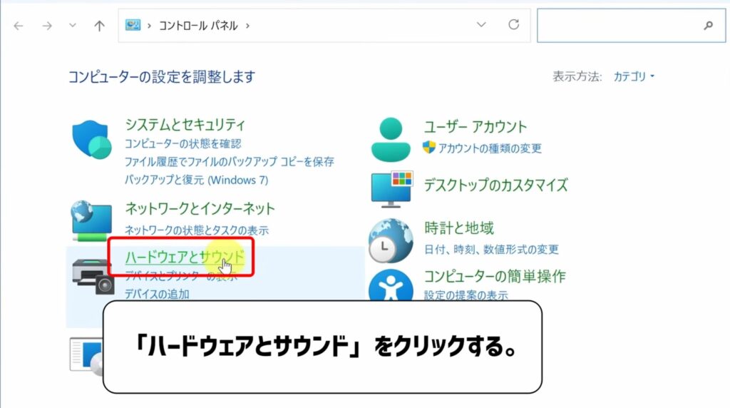 ハードウェアとサウンドをクリックする