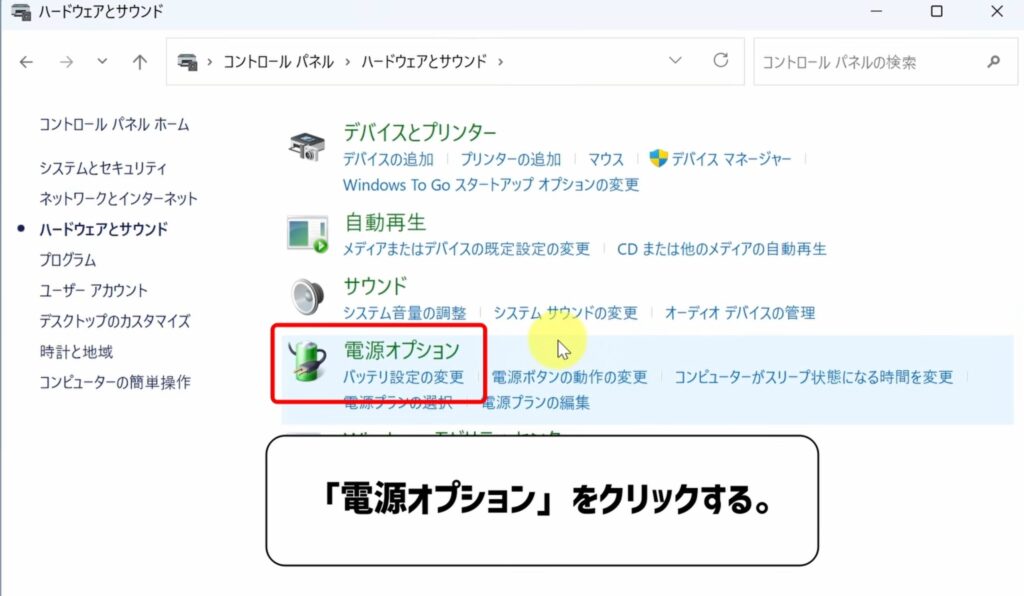電源オプションをクリックする