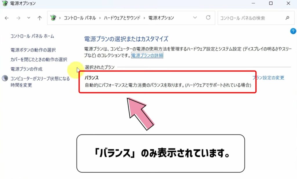 プランが表示される