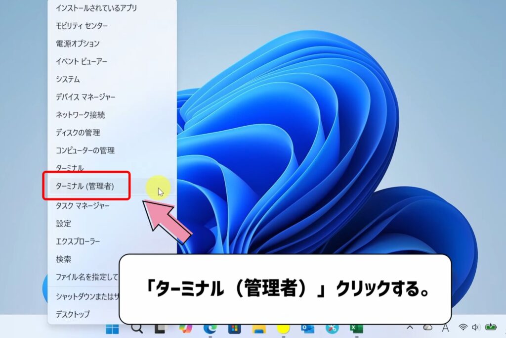 ターミナル(管理者)をクリックする