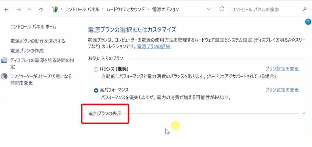 追加プランの表示をクリックする