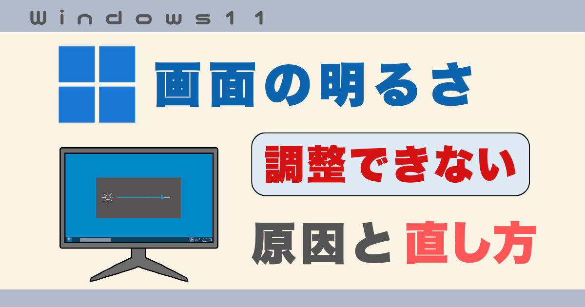 画面の明るさ調整 (1)