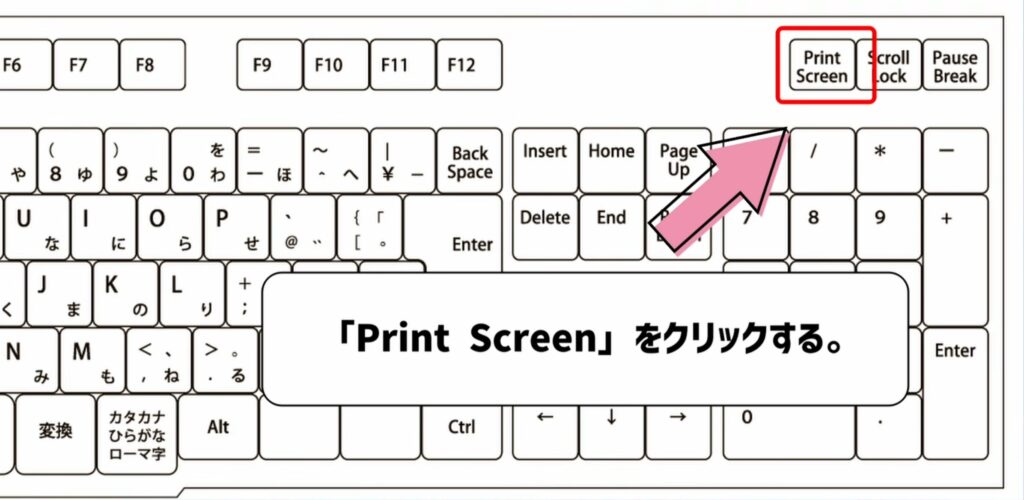 printscreenを押す